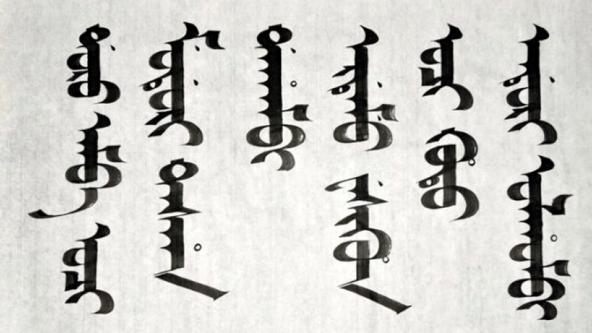 Another example of Manchu script. Another example of Manchu script.
